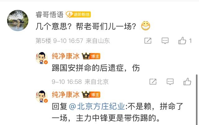 队医透露球员伤情，或将缺席下一轮比赛()